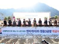 정읍시, 엔피케이(주) 신공장 착공