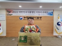 송화수홍삼(영) 대표 송인생씨, 식품명인 지정