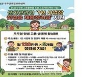 무주군, 1인 사업장 채용장려금 지원