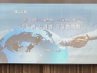 서울·경기·인천, “감염병 대응지침 개정을”