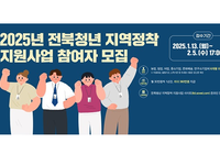 남원시, ‘전북청년 지역정착 지원사업’참여자 모집