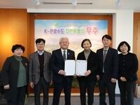  무주군, 농어촌청소년육성재단과 업무협약 체결