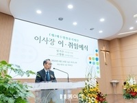 고영환, (재)예수병원유지재단 이사장 취임