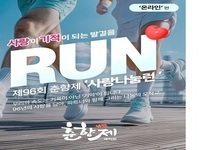 남원시, 제96회 춘향제 사랑나눔런 개최