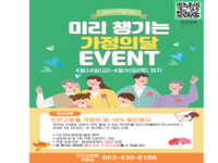 진안군 공식 온라인 쇼핑몰 ‘진안고원몰’ 가정의 달 맞이 ‘전 품목 10%’ 할인 행사 진행