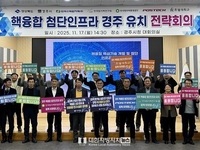 경북 경주, 핵융합 연구시설 최적지라고 피력