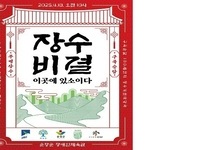 순창군,  제14회 구곡순담 100세잔치 개최 
