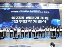정읍시, '일자리창출 생태계 조성 얼라이언스' 출범식 