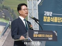 고창군, '고창군발효식품단지' 본격 착공 시작 