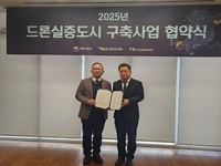 보령시, 국토교통부 주최 ‘드론 실증도시 구축사업’ 업무협약 체결 