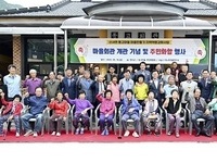 장수군, 동고마을 마을만들기사업 준공식 개최