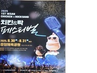 익산 도심 속 한여름 밤의 락(Rock) 페스티벌