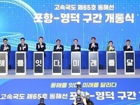 포항~영덕 고속도로 개통