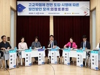 충남도의회, 고교학점제 성공적 정착 위한 의정토론회 개최