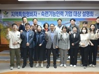 순창군, 중소기업 대상 지역특화형 비자·숙련기능인력 설명회 개최