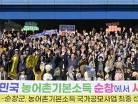 순창군, 농어촌 기본소득 시범지역 최종 선정