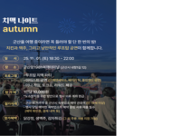 군산시, 추운 가을밤을 뜨겁게 달굴, 치맥나이트 개최