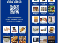 군산시, 고향사랑기부 답례품 추가 발굴 공개모집