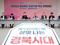 경상북도, 공공기관 혁신전략 회의 개최...혁신과제 점검