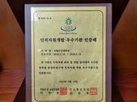 군산대학교, 인적자원개발 인증(Best HRD) 사업 우수기관 선정