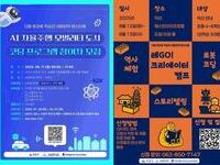 익산 초등생, 자율주행·로봇 코딩으로 여름방학 즐긴다