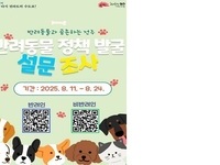전주시, 반려동물 정책 수립 위한 시민 설문조사 실시