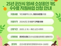 군산시, 영세소상공인 카드수수료 지원금 85% 지급
