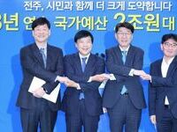 전주시 내년도 국가 예산,  미래도시·강한 경제·AI·문화와 복지까지