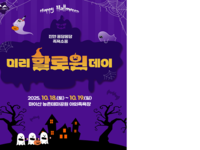 진안군, 야외족욕장 “미리 할로윈데이” 행사 추진