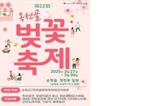 제22회 옥천골 벚꽃축제 개최