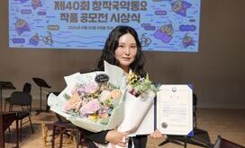 순창 성유미 교육사, 국립국악원 창작 국악동요 공모전 장려상 수상