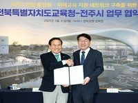 전주시·전북특별자치도교육청,  마이스산업 활성화·미래 교육 지원 ‘맞손’