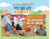 정읍시립박물관, 여름방학 맞아 역사.문화 체험 프로그램 운영 