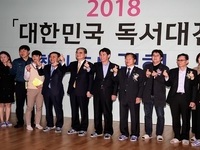 2018 대한민국 독서대전, 책의 도시 ‘김해’ 선정