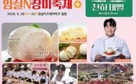 천하제빵사가 만든 극찬의 그 맛, 임실N치즈빵 맛보고 싶다면 장미축제로 오세요