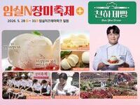 천하제빵사가 만든 극찬의 그 맛, 임실N치즈빵 맛보고 싶다면 장미축제로 오세요