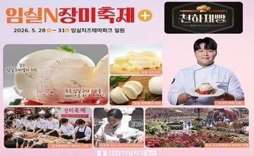 천하제빵사가 만든 극찬의 그 맛, 임실N치즈빵 맛보고 싶다면 장미축제로 오세요