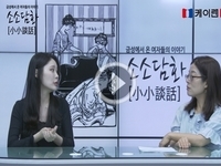 '소소담화 63회 - 한국의 계속되는 범죄들,'