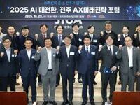 전주시,  AI추진위원회 출범식 및 전주AX미래전략 포럼 공동 개최