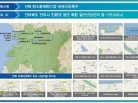 전북, 탄소융복합산업 규제자유특구로 지정됐다