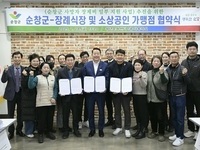 순창군, 사망자 장제비 일부 지원 위한 협약 체결