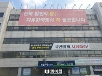 자유한국당 전북도당, ‘패배주의 벗고 다시 일어 서겠다’
