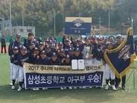 김해 삼성초 야구부, 2년 만에 또 우승으로 야구 명문 탄생