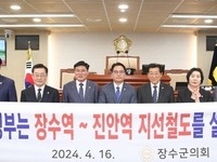 장수군의회, 장수역~진안역 지선철도 설치 촉구 건의안 채택