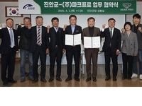 진안군-(주)파크프로 업무 협약 체결 