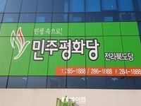 진안군수 선거법 낙마, 더불어민주당 전북도당 ‘침묵’