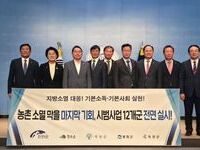 진안군, 농어촌 기본소득 시범사업 12개군 모두에서 시작해야