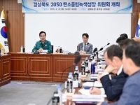경북도, 탄소중립·녹색성장 정책 이행 박차