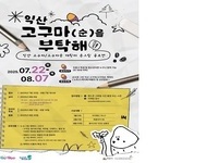 익산시, 오는 9월 6~7일 이틀간, '2025 익산 고구마(순) 축제' 개최