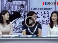 '소소담화 13회 - 어느새 다가온 여름 1 (다이어트)'